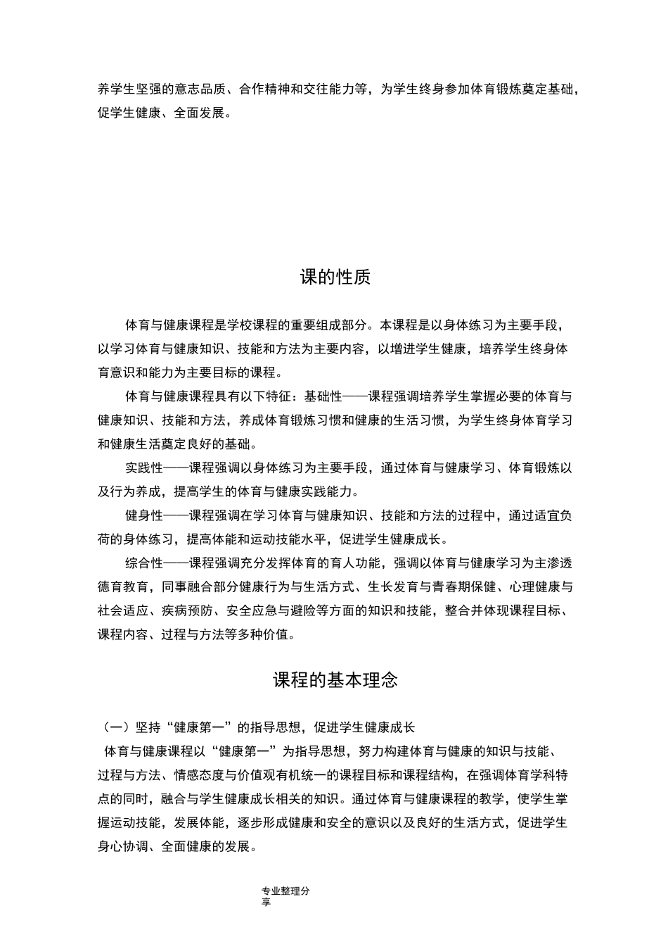 体育及健康课程标准_第3页