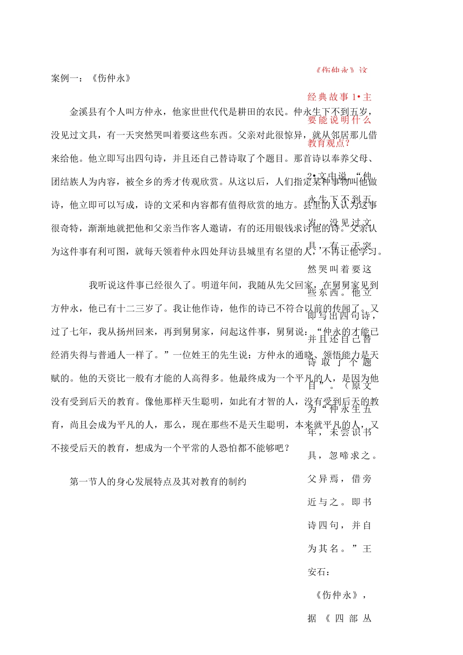 教育与人的发展授课教案设计_第2页