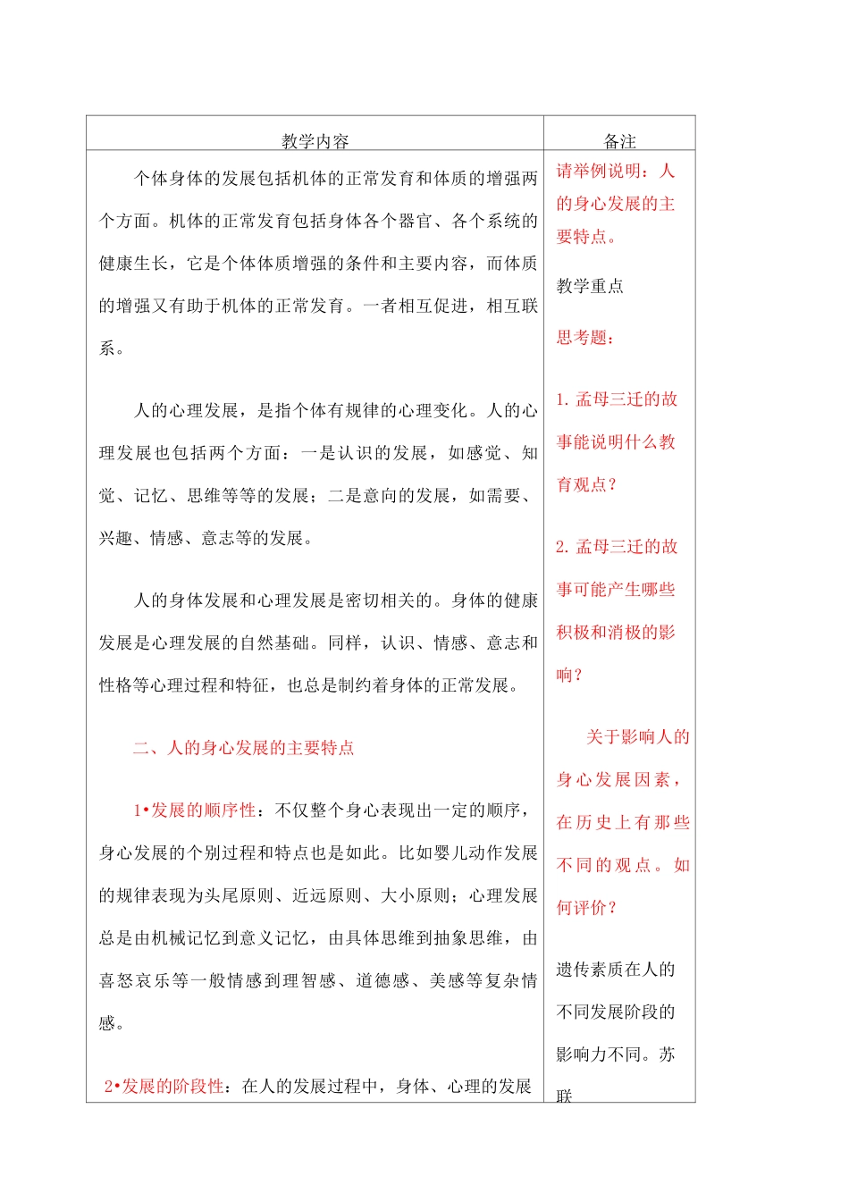 教育与人的发展授课教案设计_第3页