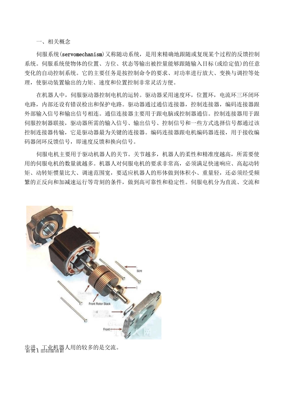 伺服系统介绍_第1页