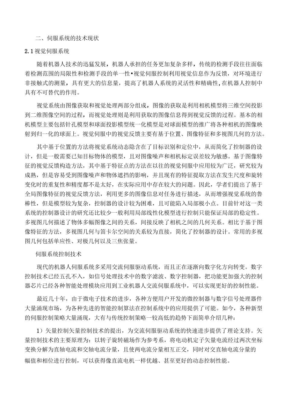 伺服系统介绍_第2页