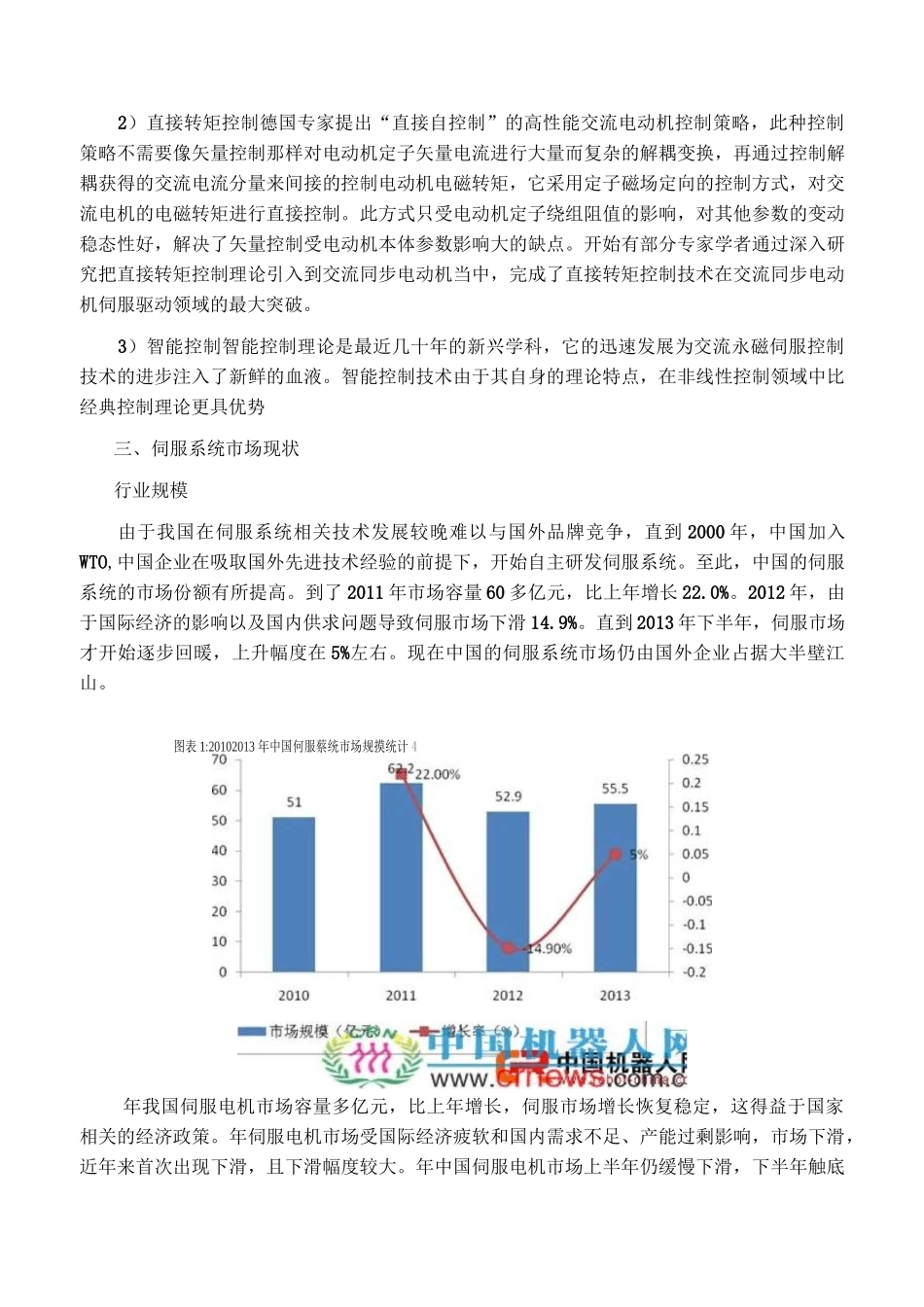 伺服系统介绍_第3页