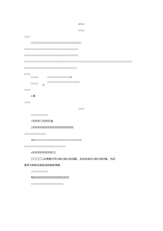 部编版二年级语文上册    识字2《树之歌》教案设计