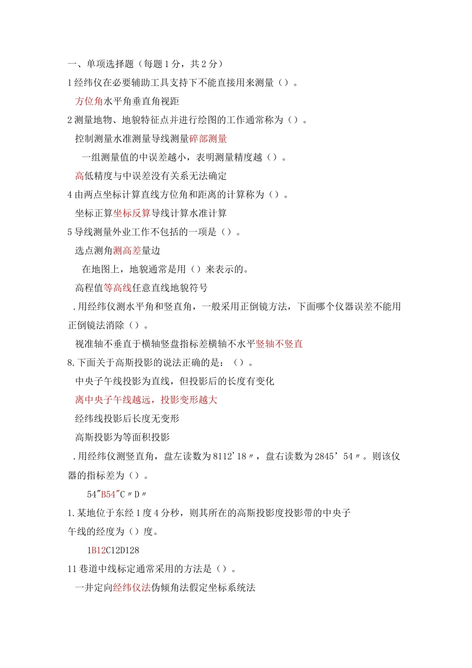 精密测量复习题汇总_第1页