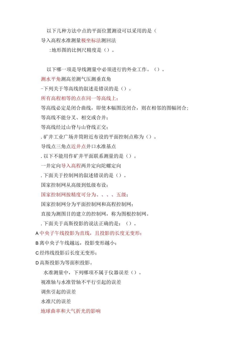 精密测量复习题汇总_第2页