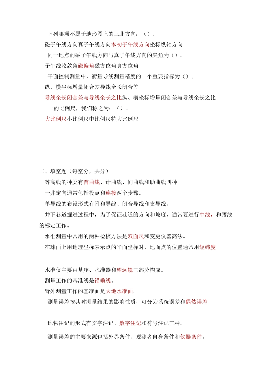 精密测量复习题汇总_第3页