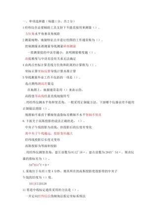 精密测量复习题汇总