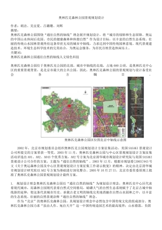 奥林匹克森林公园景观规划设计
