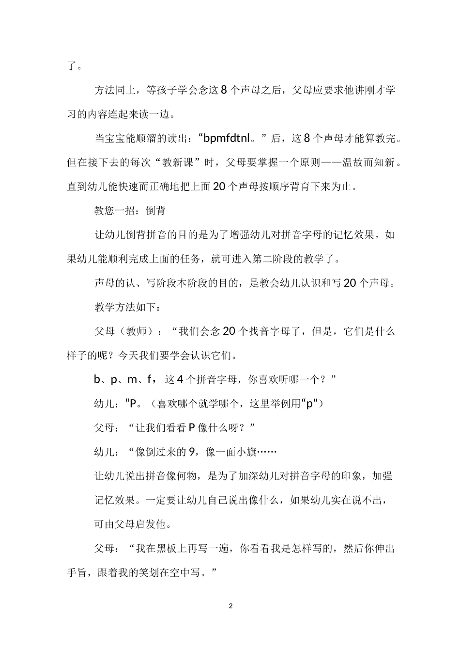 幼儿拼音：如何教幼儿学习拼音？_第2页
