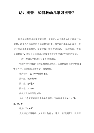 幼儿拼音：如何教幼儿学习拼音？