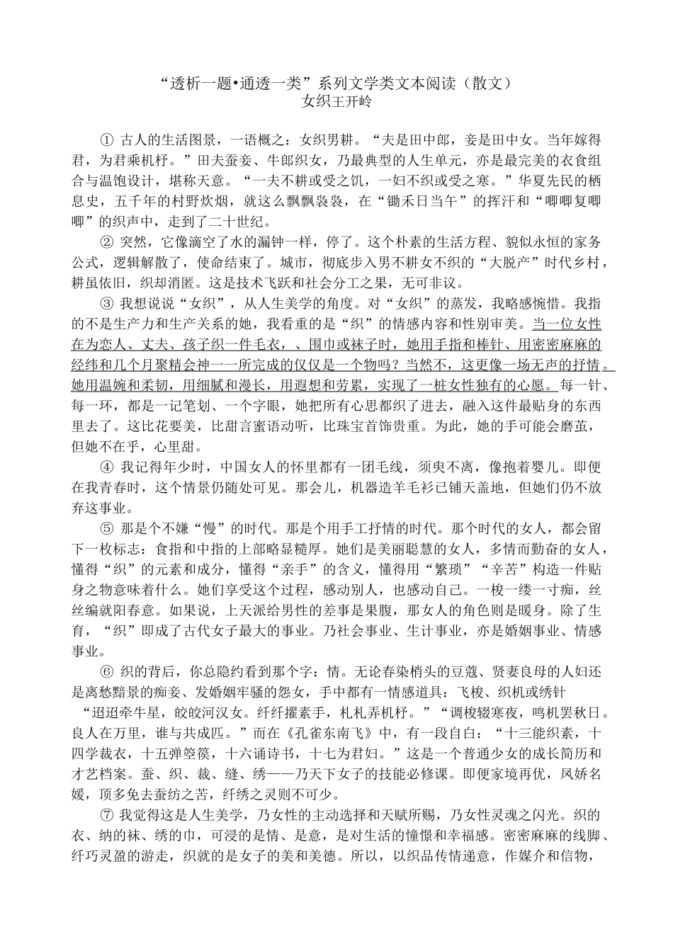 课件分享 高考语文透析一题·文学类文本- 散文《女红》_第1页