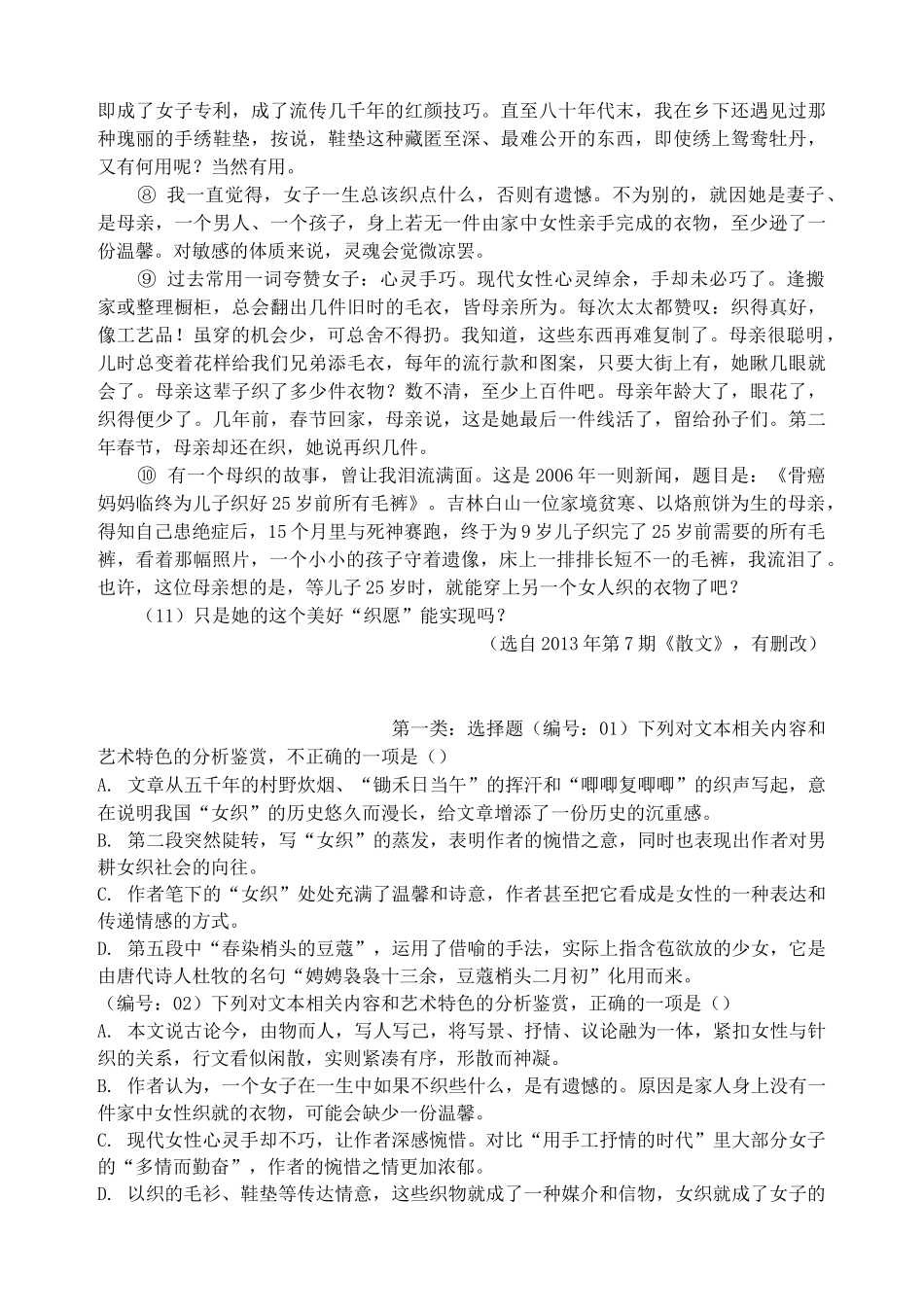 课件分享 高考语文透析一题·文学类文本- 散文《女红》_第2页