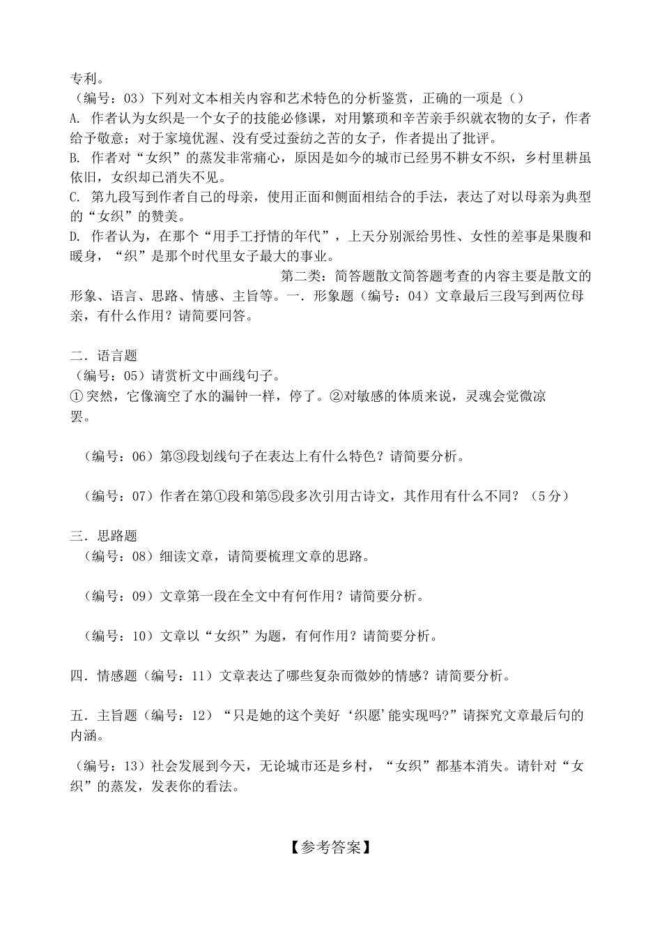 课件分享 高考语文透析一题·文学类文本- 散文《女红》_第3页