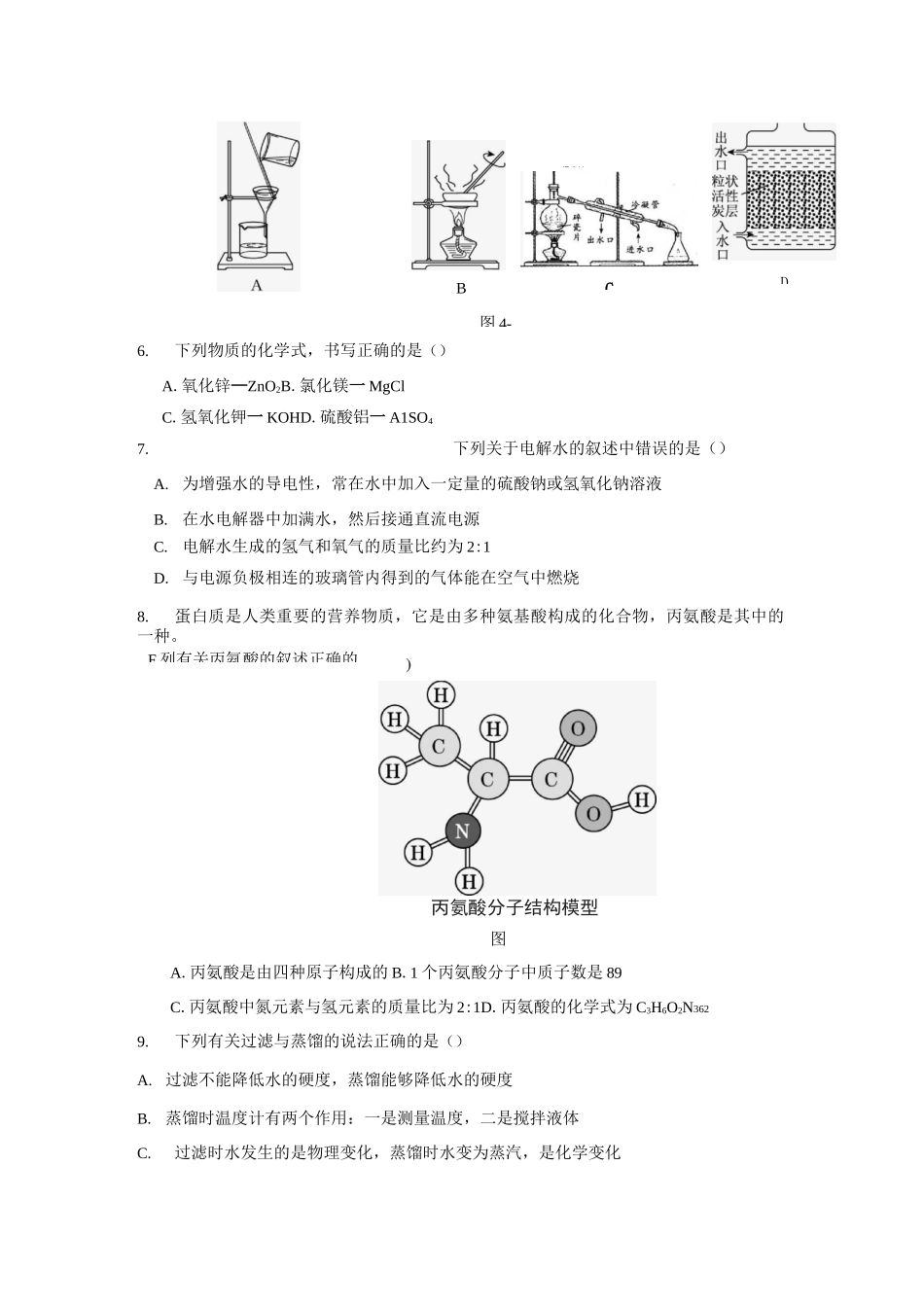 人教版九年级化学上册+第四单元+自然界的水+测试题(含答案)_第2页