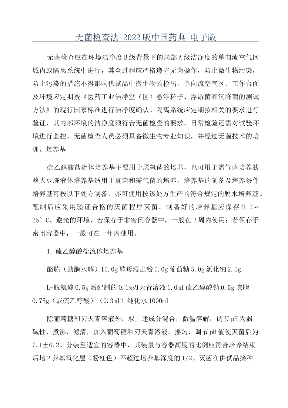无菌检查法-2022版中国药典-电子版_第1页