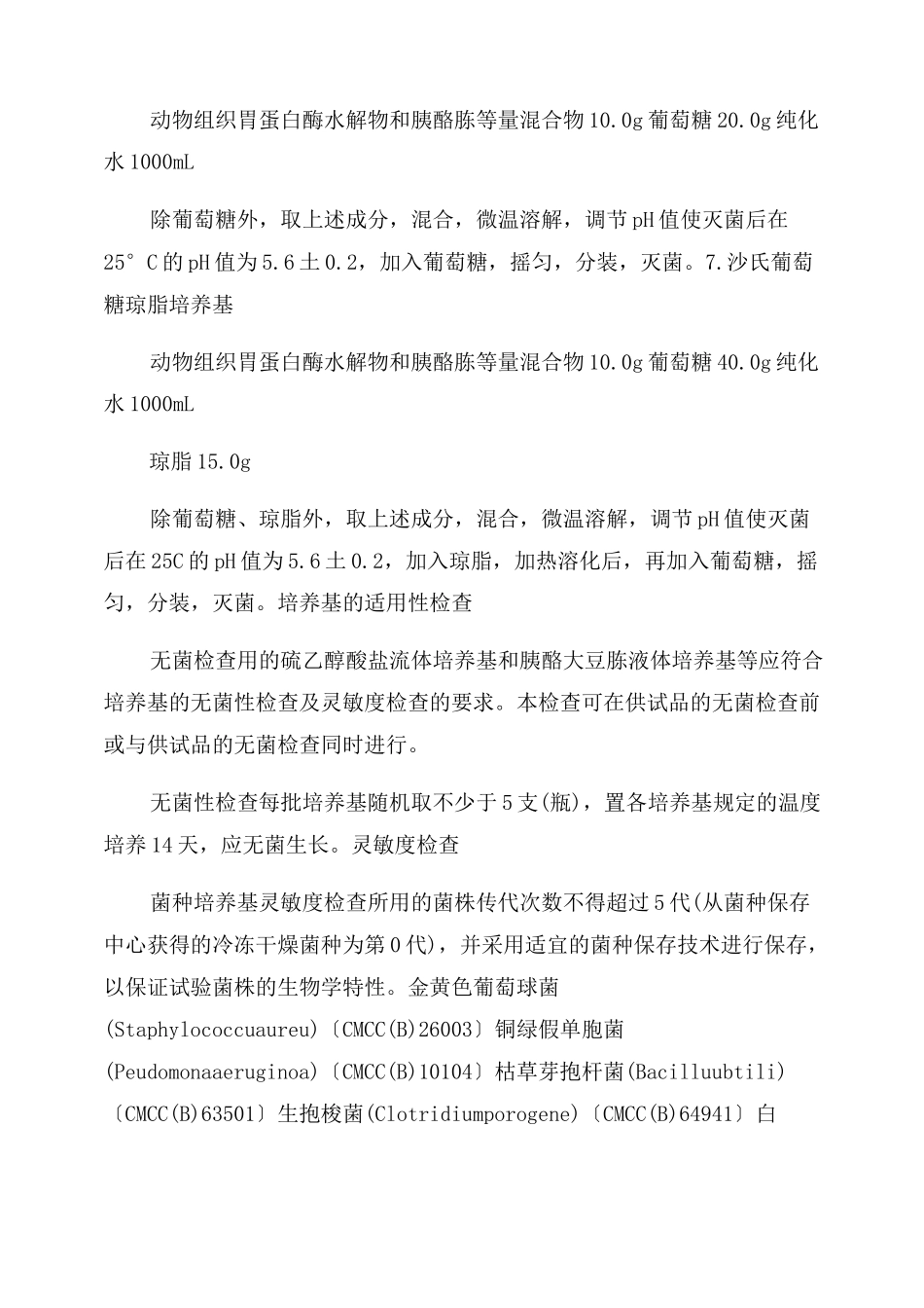 无菌检查法-2022版中国药典-电子版_第3页