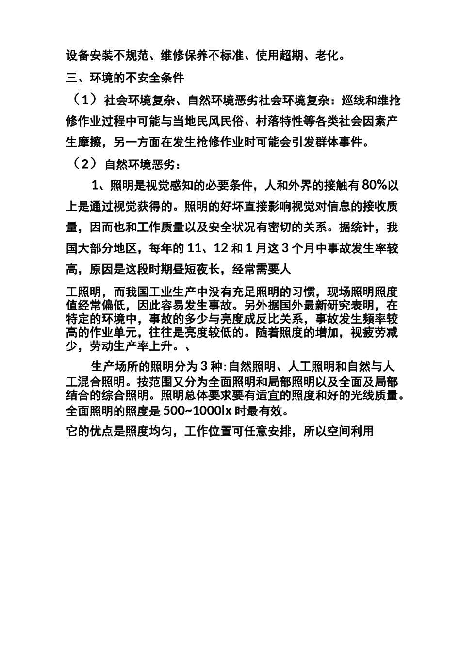 安全事故四要素及措施_第2页