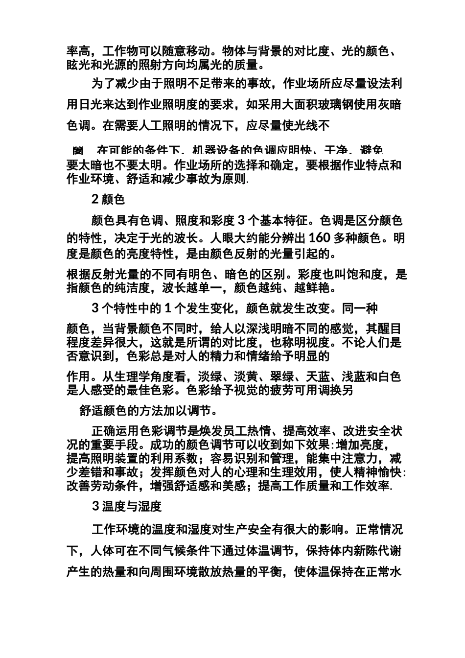 安全事故四要素及措施_第3页