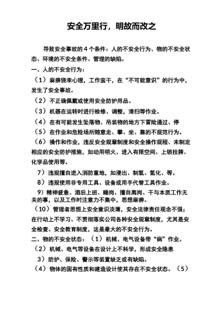 安全事故四要素及措施