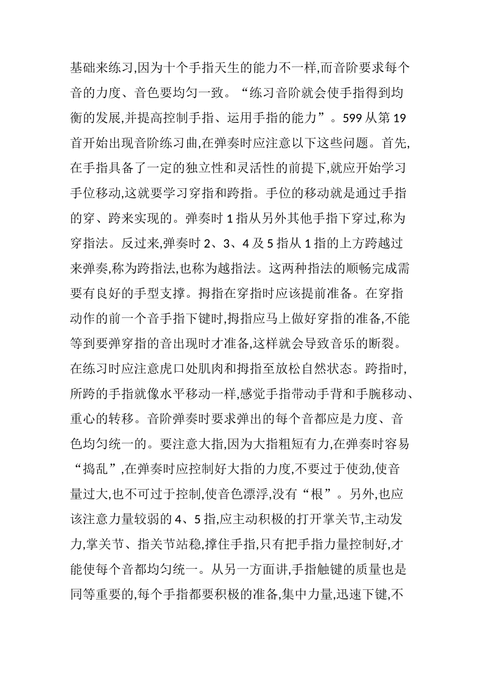 谈车尔尼《钢琴初步教程》(作品599)的技巧特点以及训练方法_第3页