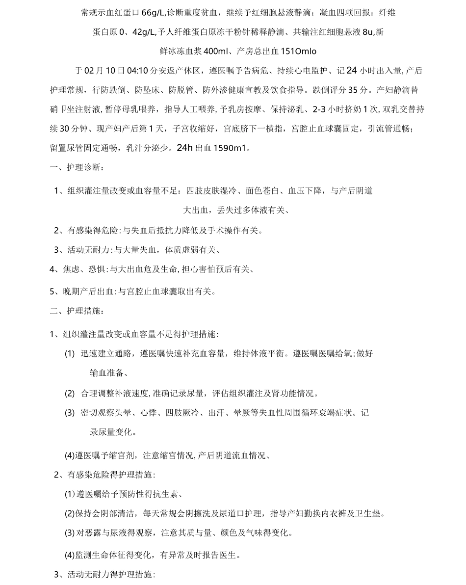 护理查房产后出血_第2页
