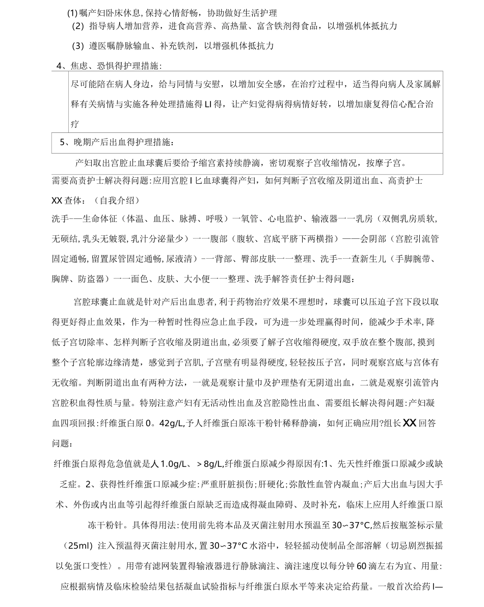 护理查房产后出血_第3页