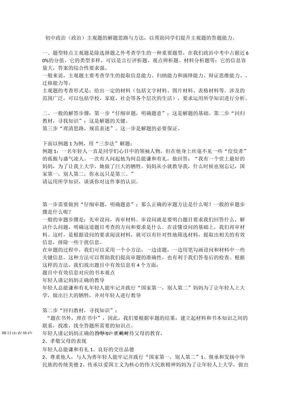 初中政治主观题答题思路_第1页