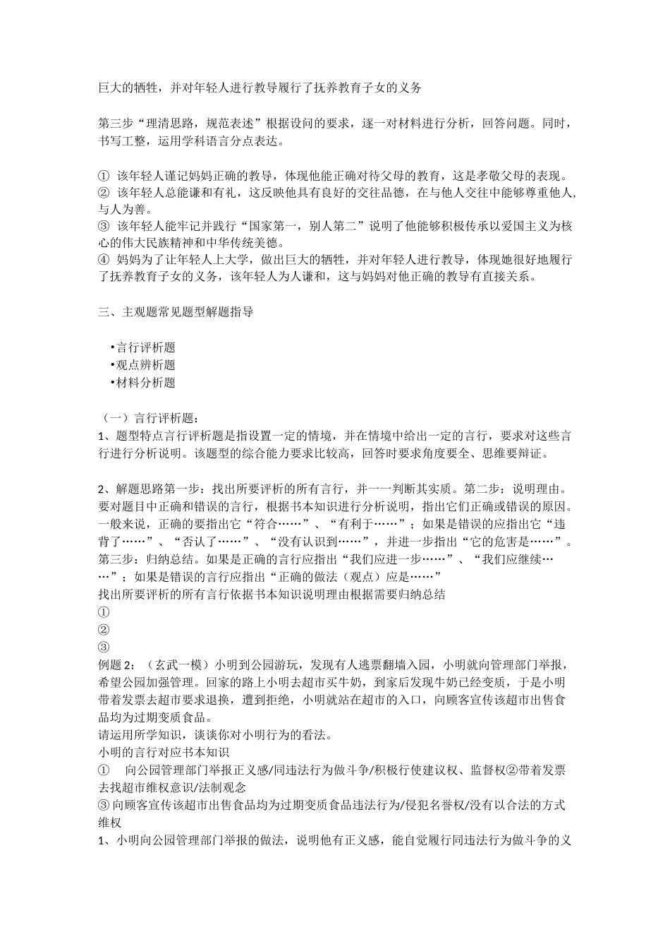 初中政治主观题答题思路_第2页