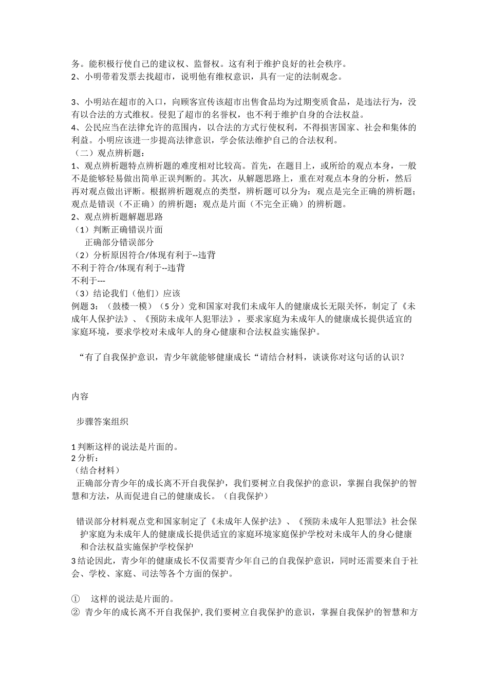 初中政治主观题答题思路_第3页