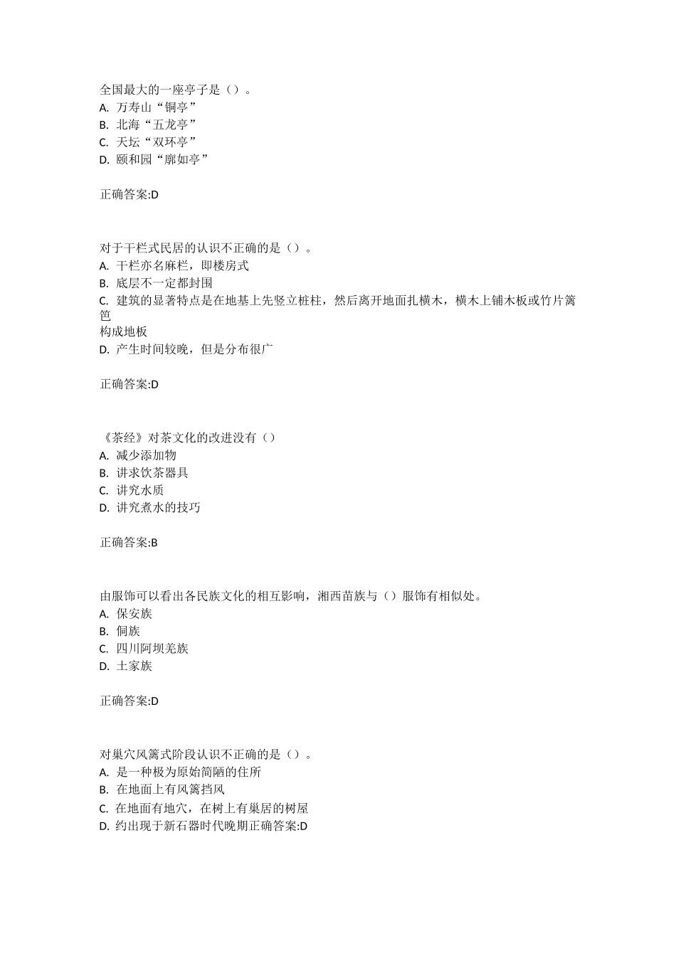 北语 18秋《中国古代物质文化》作业1234满分答案_第3页