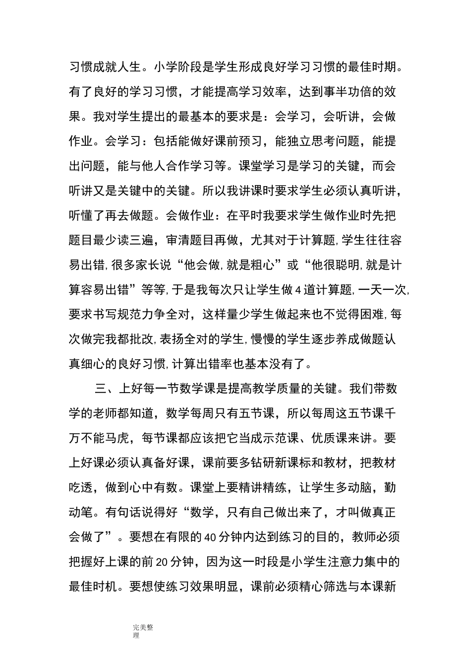 小学数学经验交流发言稿_第2页