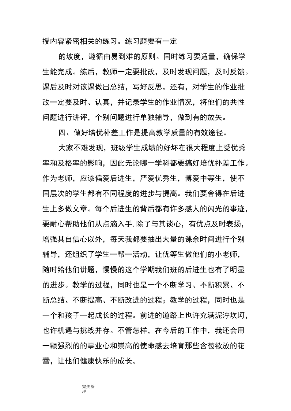 小学数学经验交流发言稿_第3页