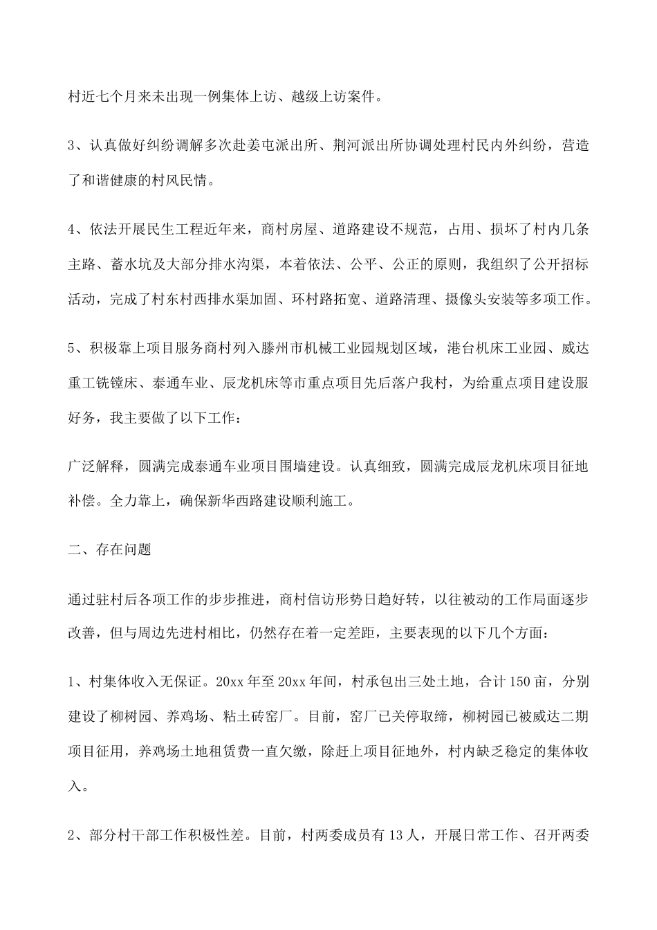 驻村第一书记工作总结_第2页