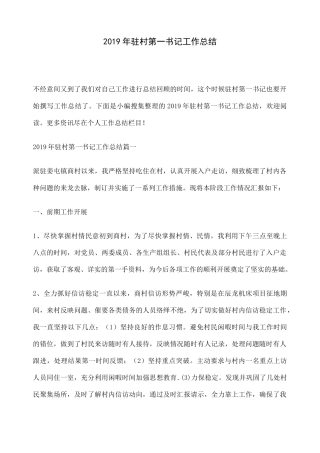 驻村第一书记工作总结