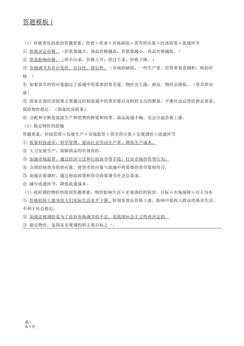 高考政治主观题答题模板_第1页