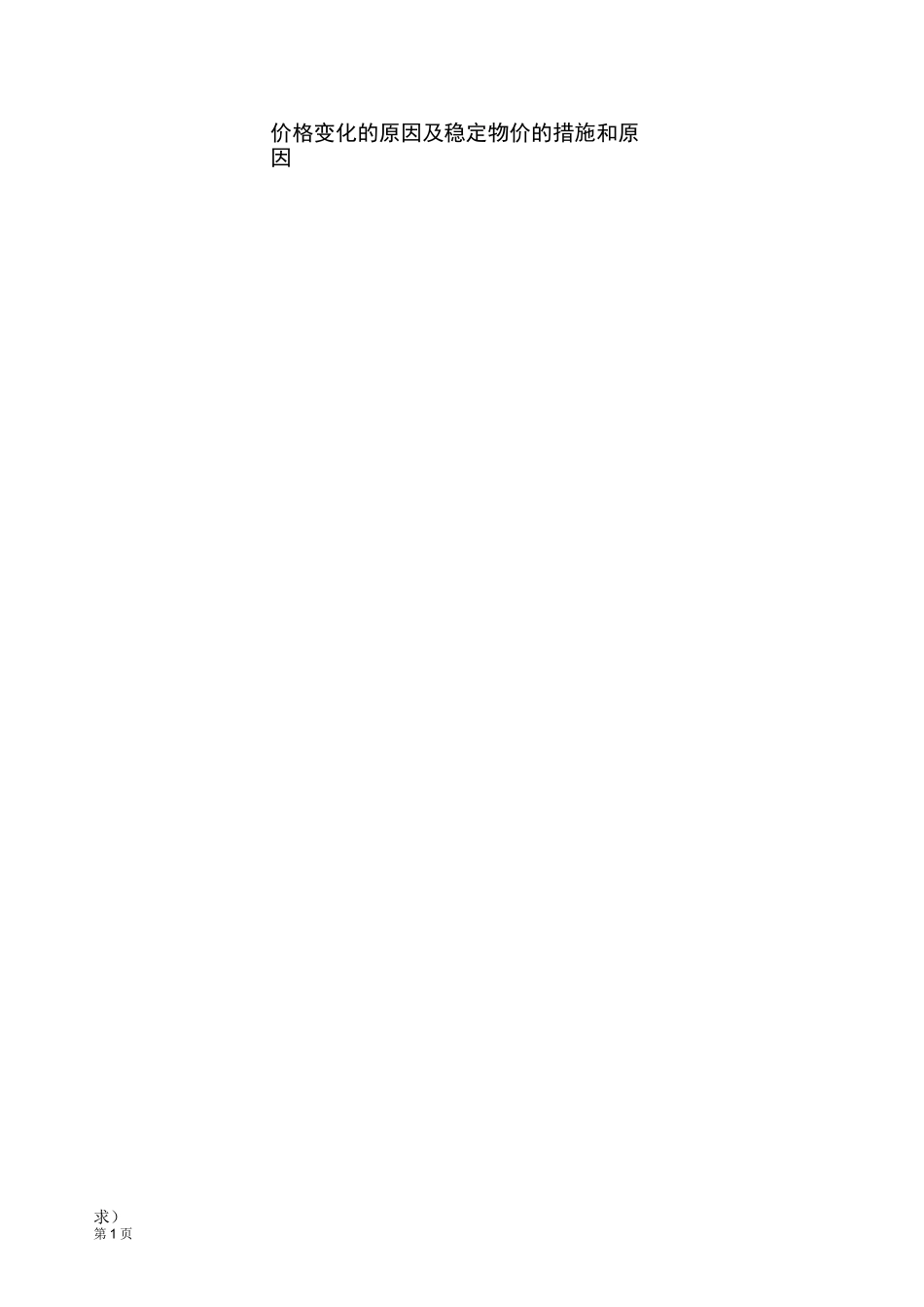 高考政治主观题答题模板_第2页