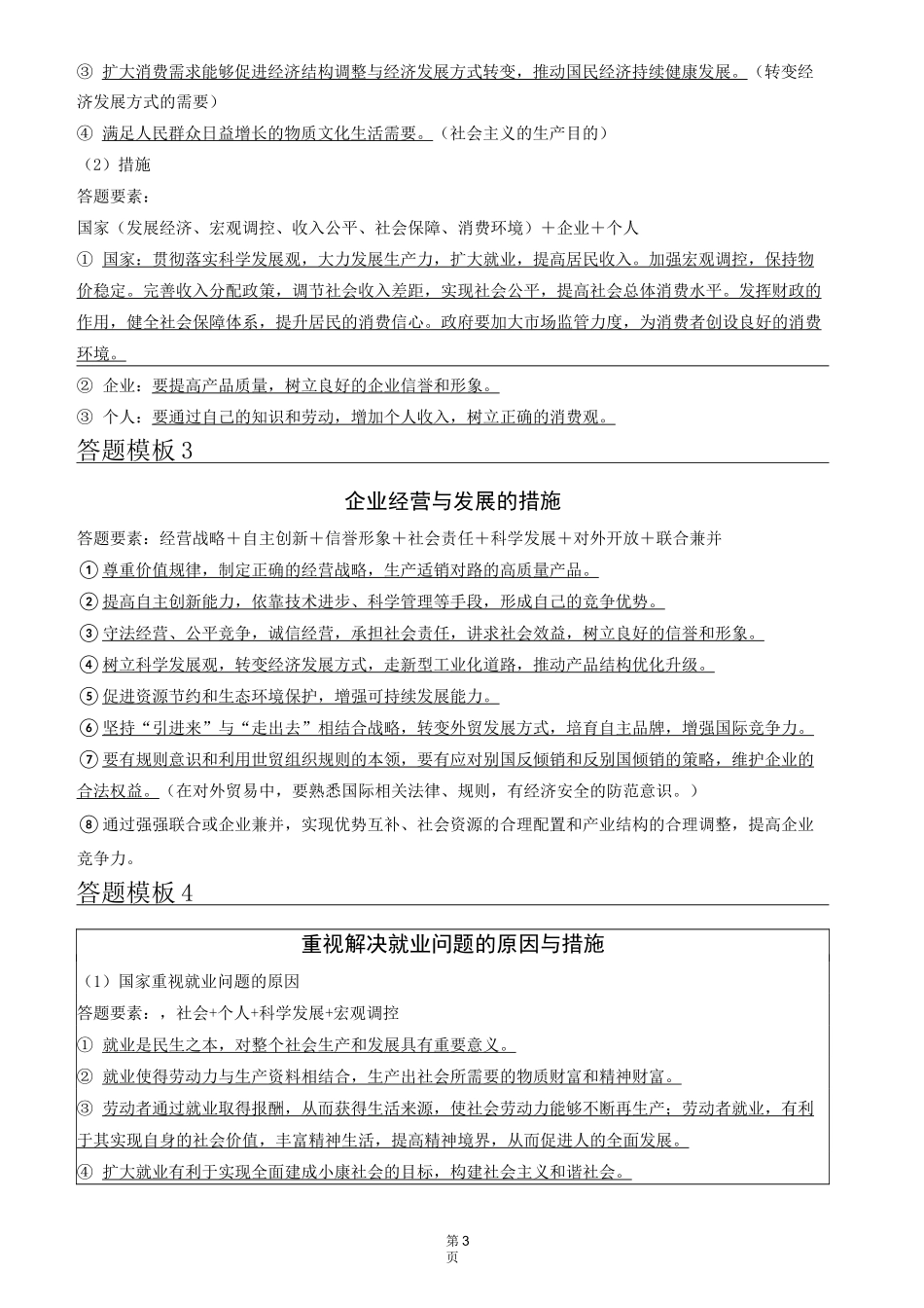 高考政治主观题答题模板_第3页