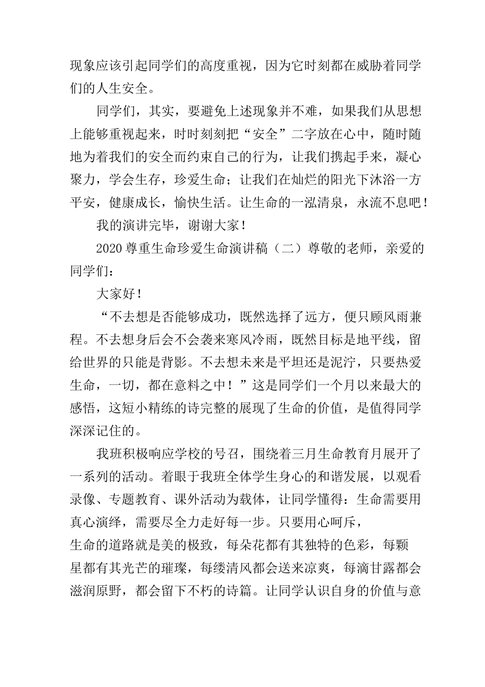 2020尊重生命珍爱生命演讲稿_第2页