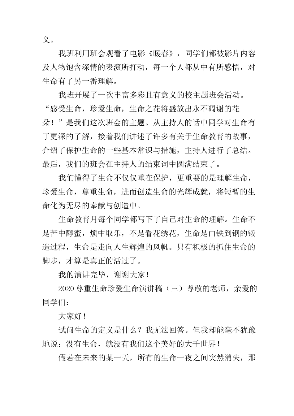 2020尊重生命珍爱生命演讲稿_第3页