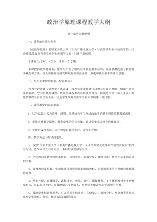 政治学原理课程教学大纲