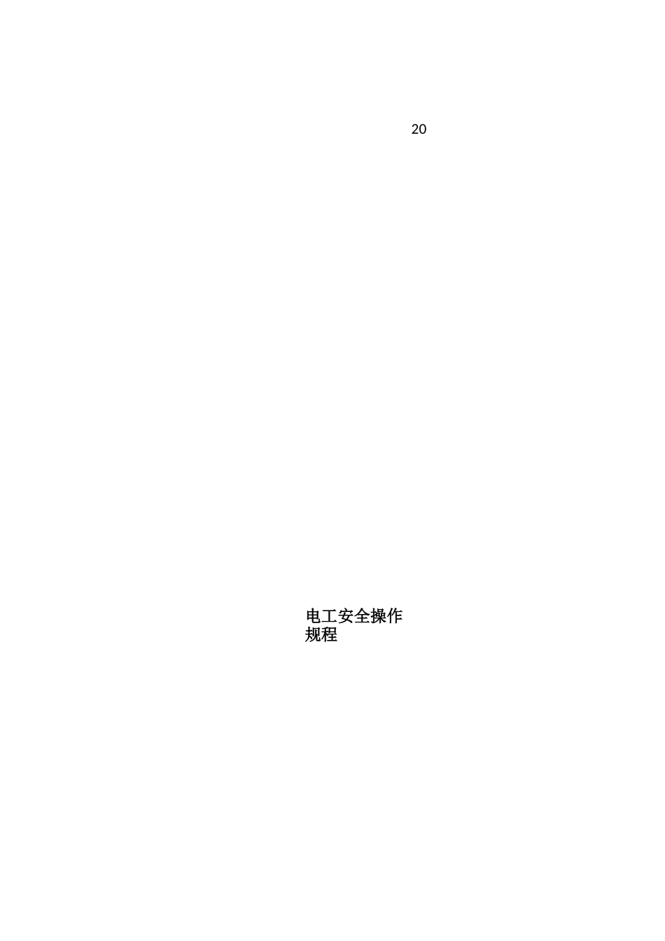 砂石料场开采安全操作规程_第2页