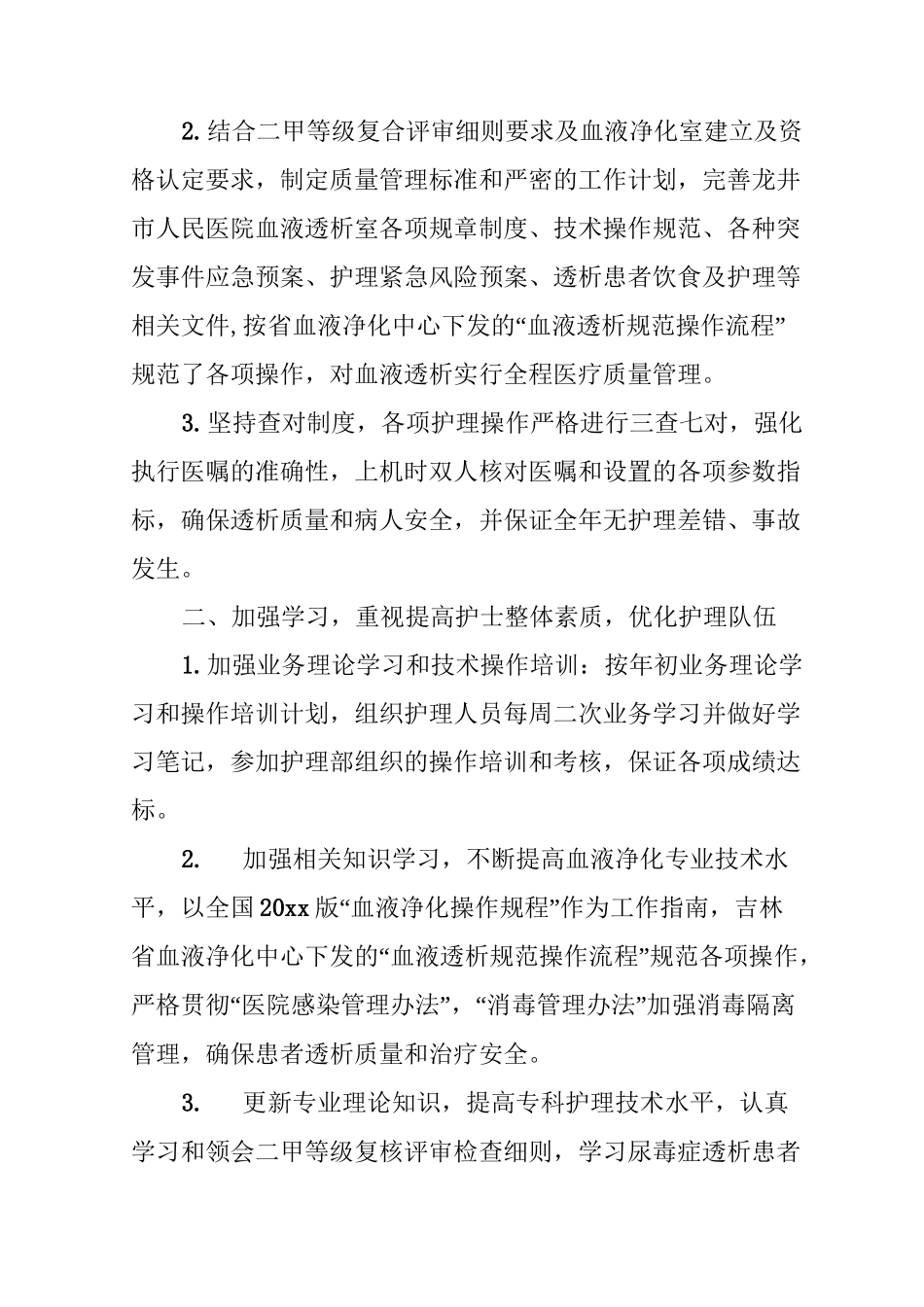工作总结：血透室年终工作总结_第2页