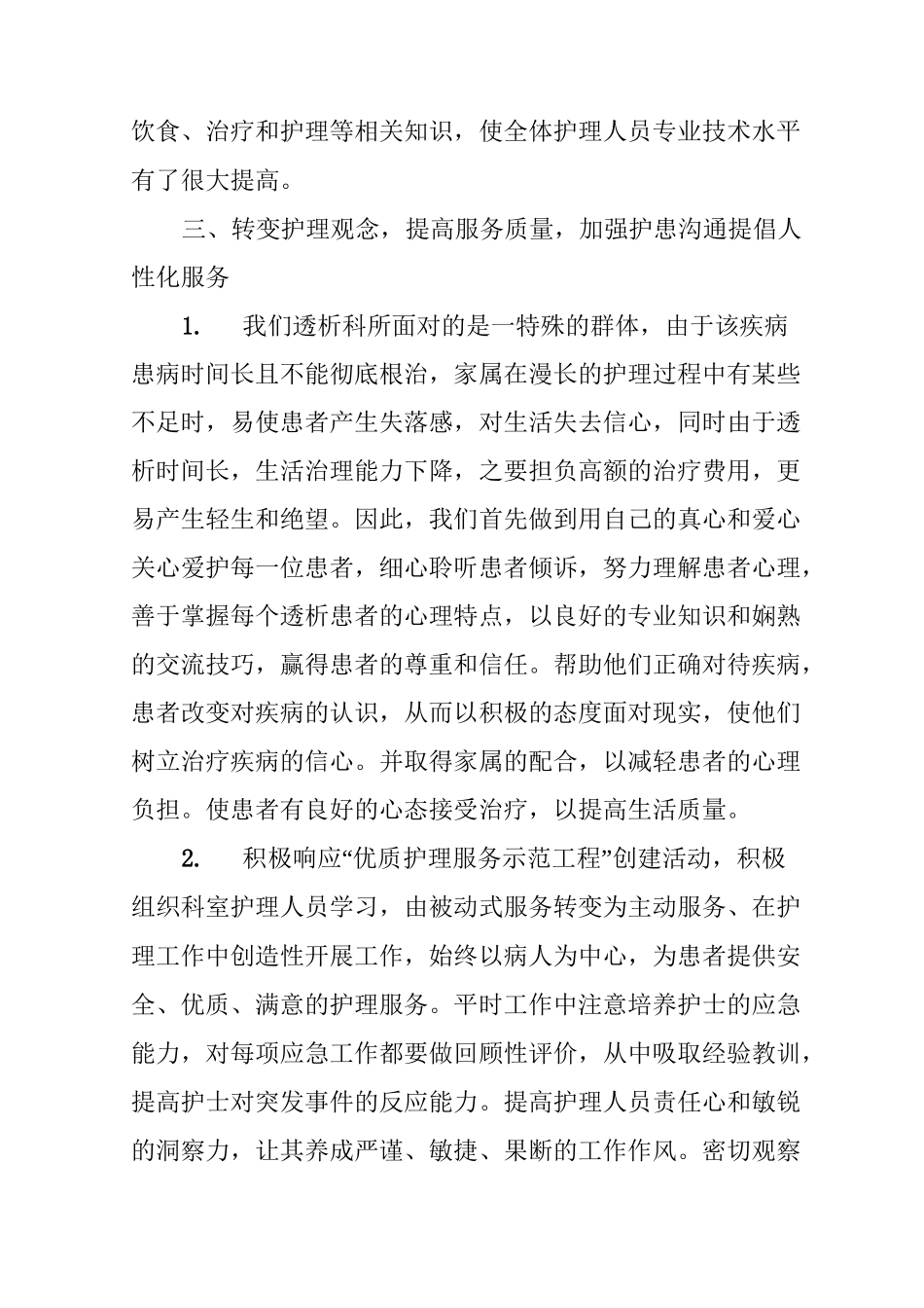 工作总结：血透室年终工作总结_第3页