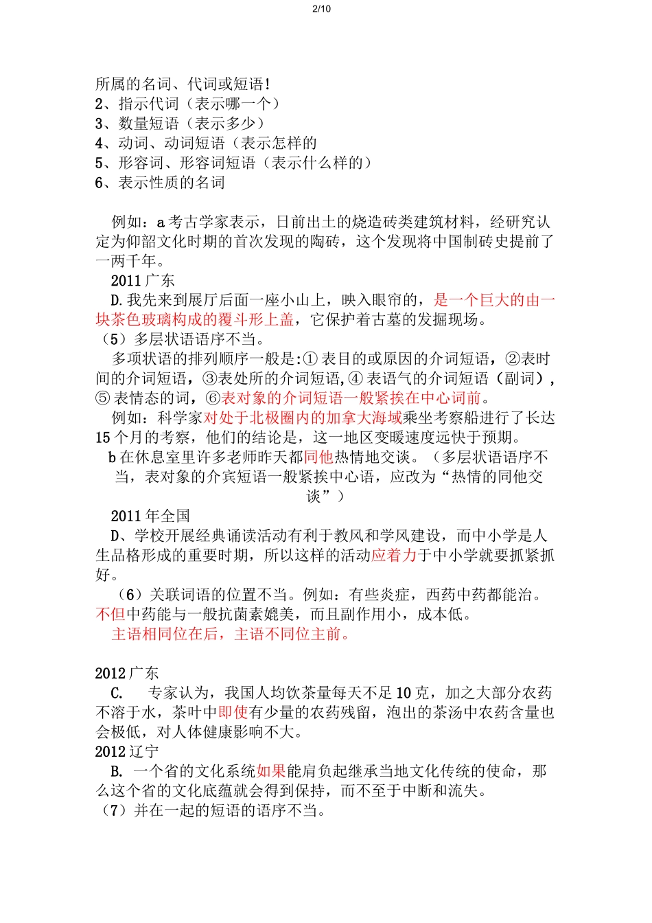高考常见病句类型和辨析_第2页