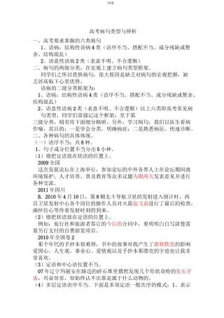 高考常见病句类型和辨析