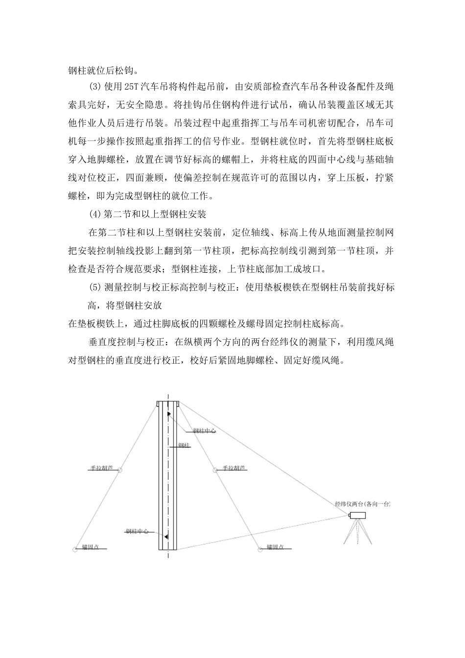 型钢柱工艺流程及安装方法_第2页