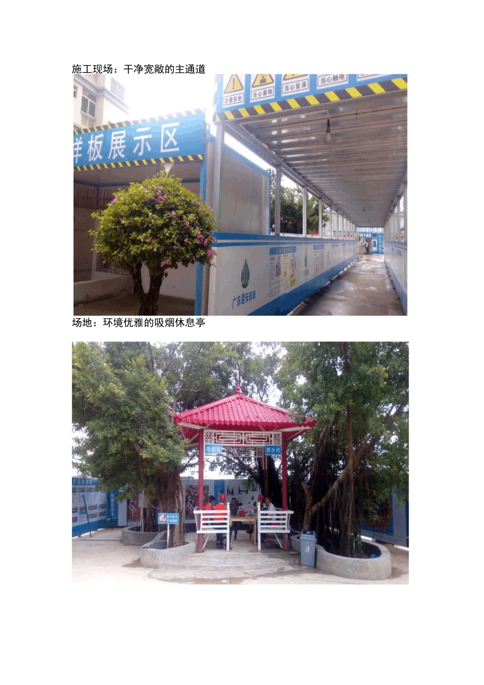 创省示范工地亮点照片_第2页