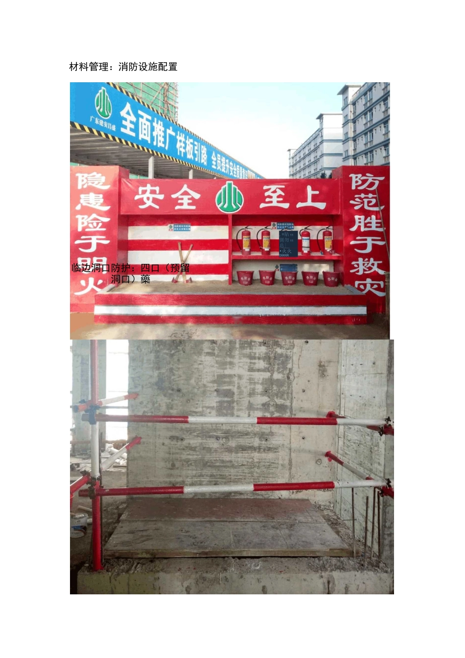 创省示范工地亮点照片_第3页