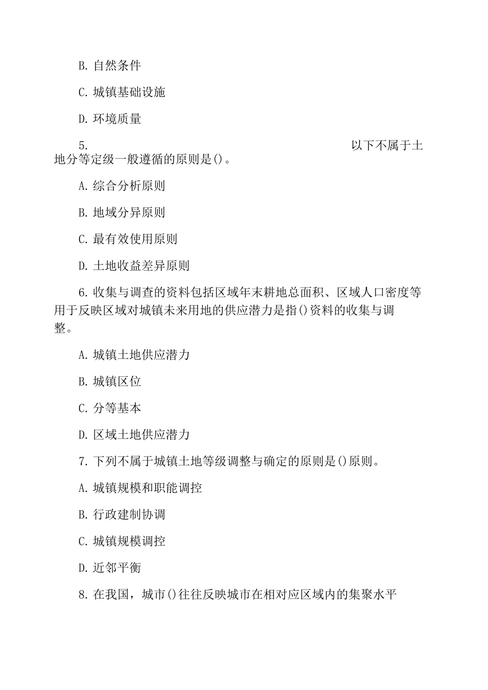 2020年土地估价师《土地估价实务》真题_第2页