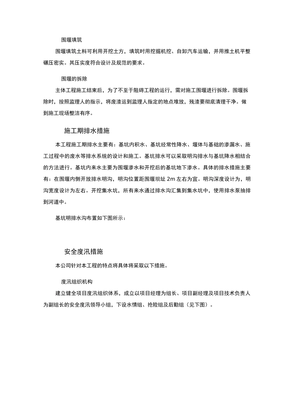 施工导流与度汛方案_第3页